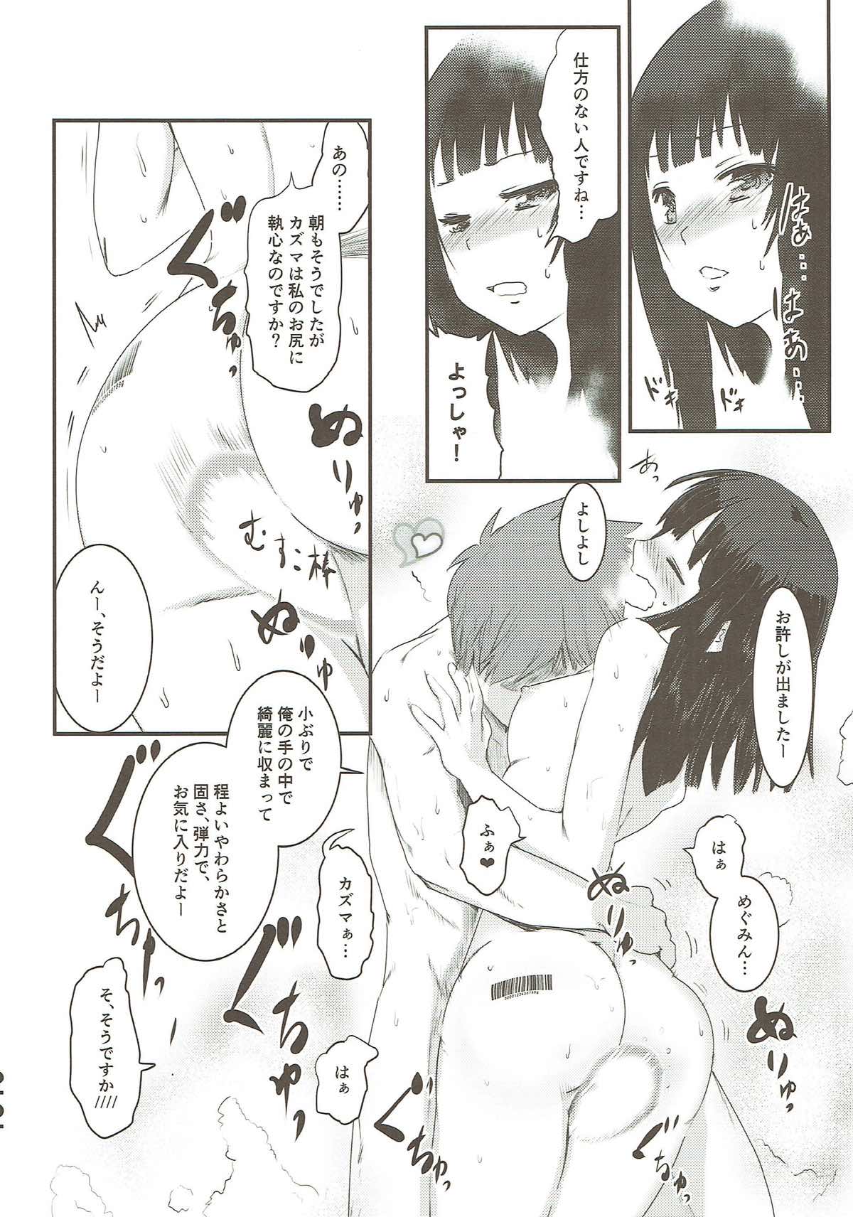 めぐイチャ③ 〜加糖 砂吐き味〜 21ページ