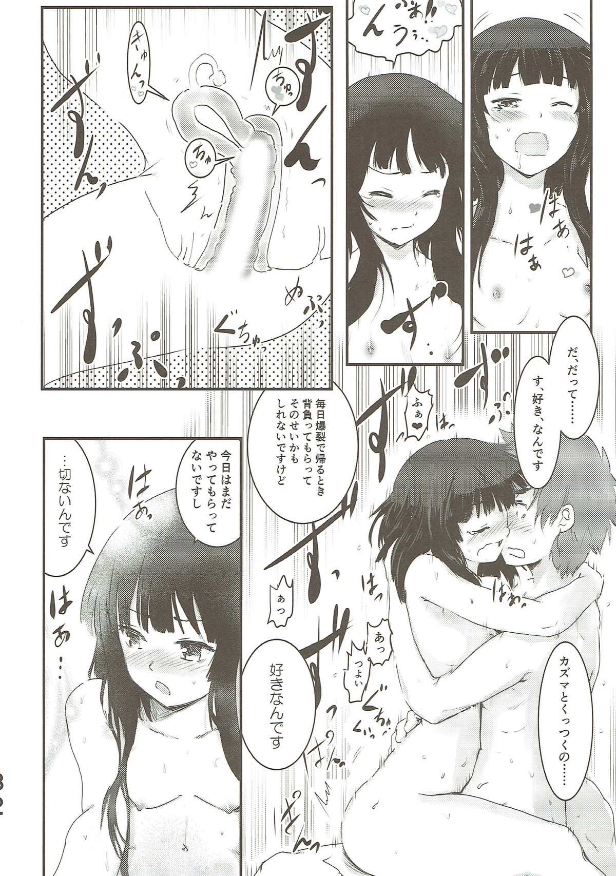 めぐイチャ③ 〜加糖 砂吐き味〜 31ページ