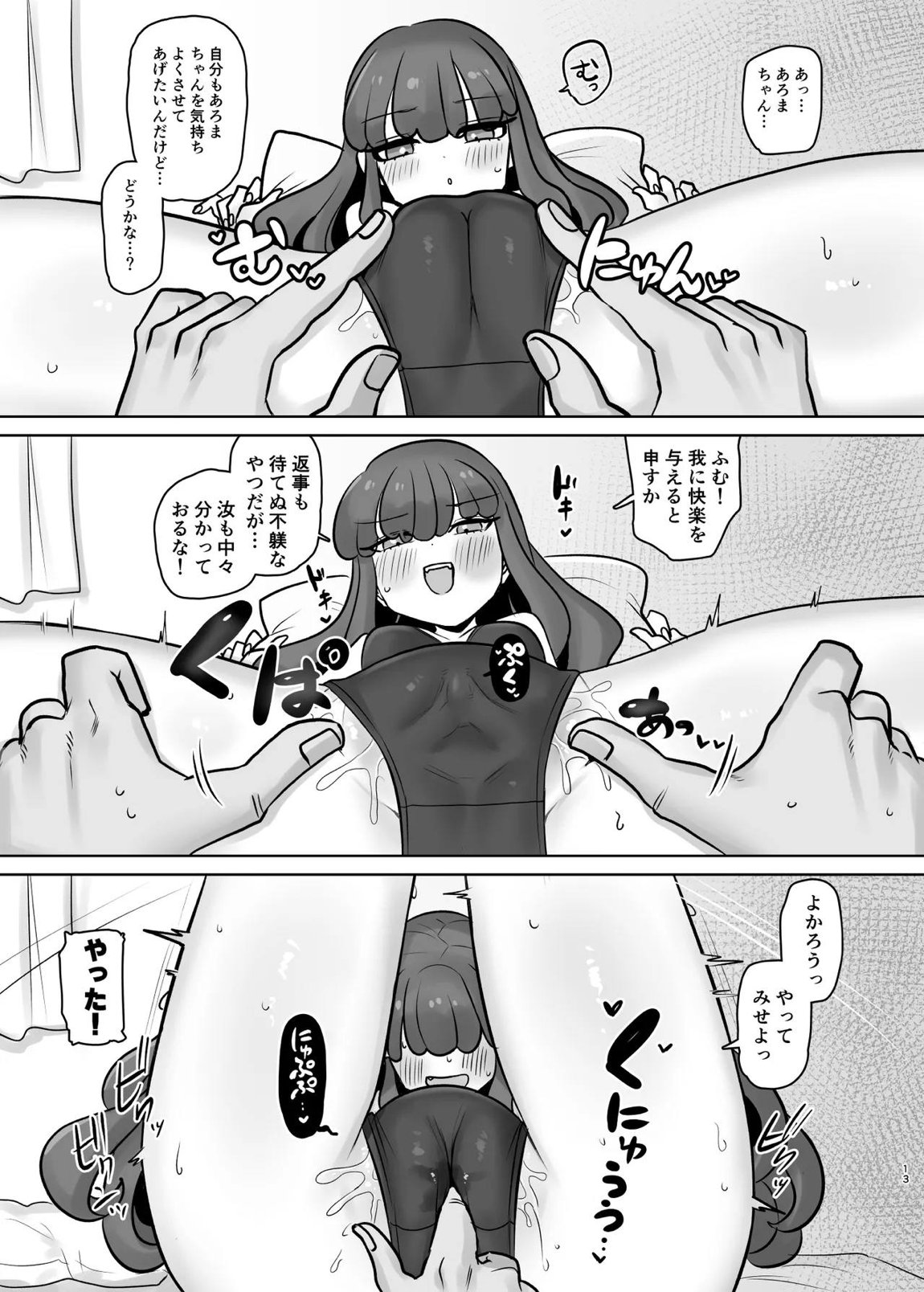 無意識下で逢いましょう 12ページ