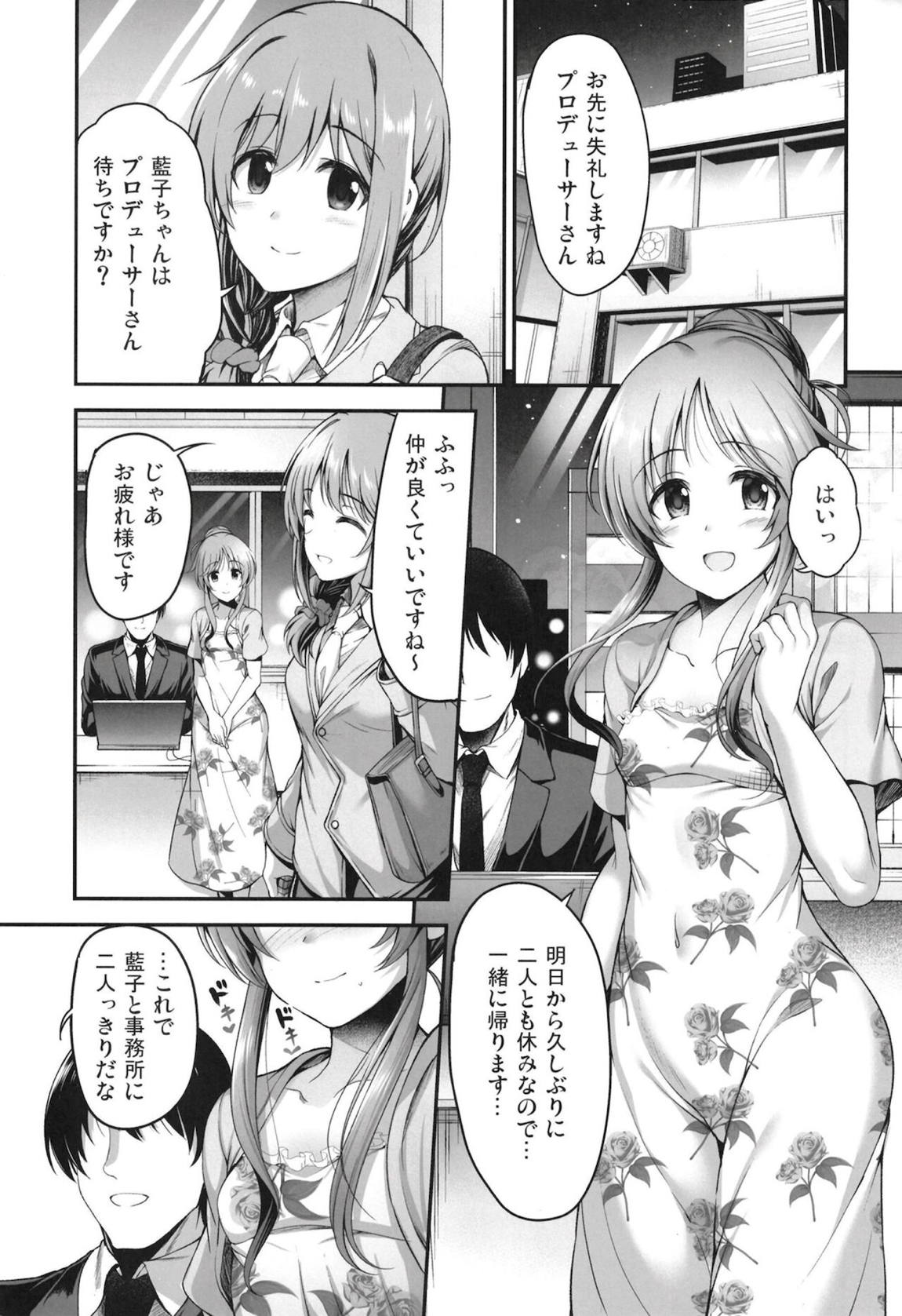 バニー藍子をえっちに躾ける本 2ページ