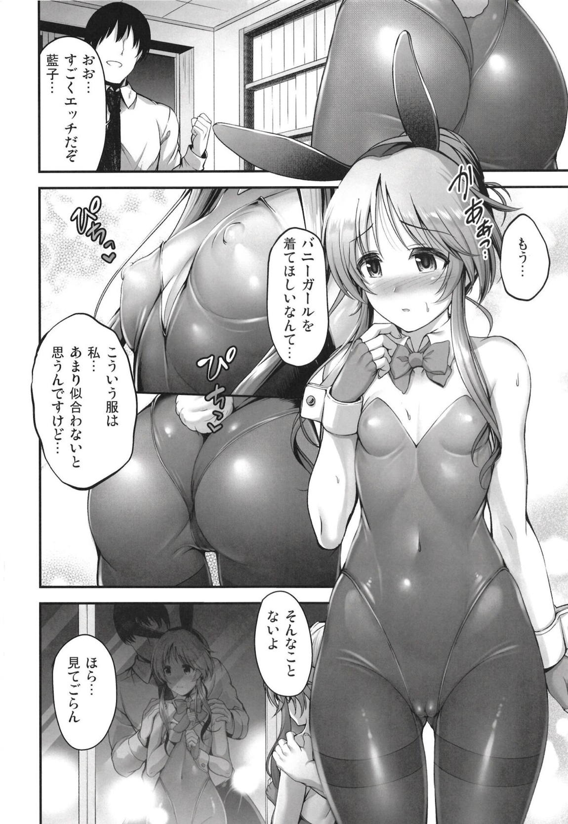 バニー藍子をえっちに躾ける本 3ページ