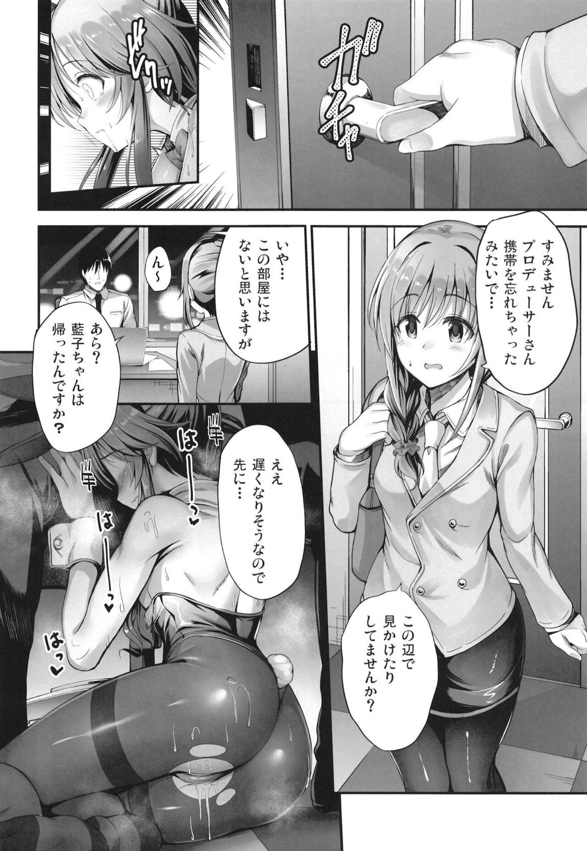 バニー藍子をえっちに躾ける本 11ページ