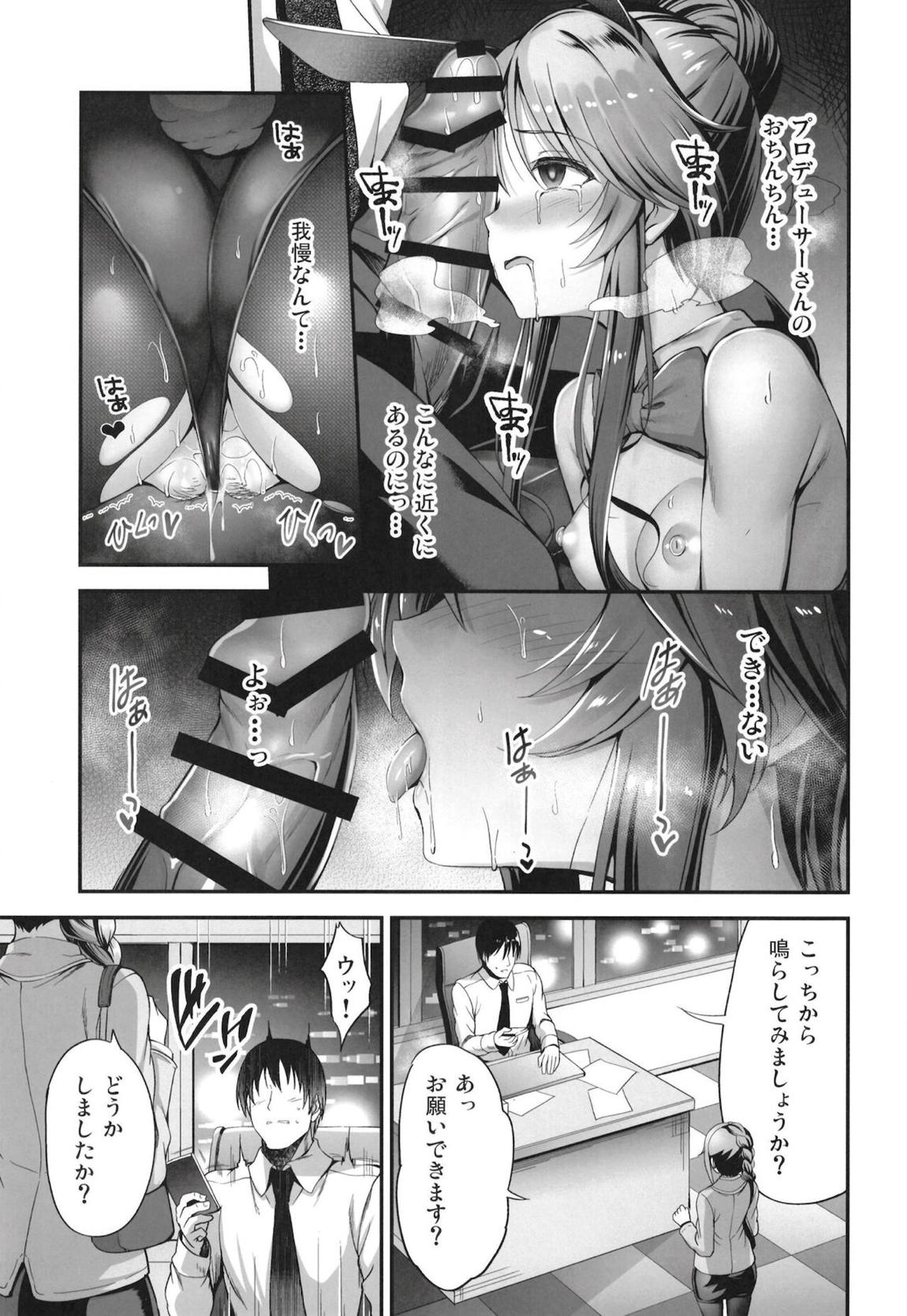バニー藍子をえっちに躾ける本 12ページ