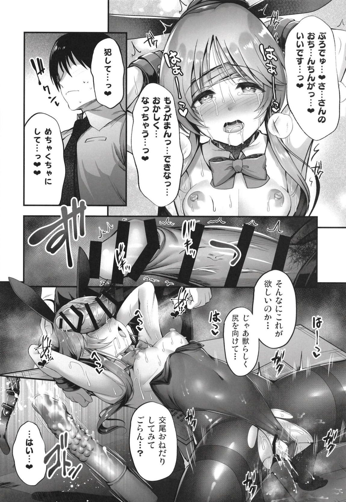 バニー藍子をえっちに躾ける本 17ページ