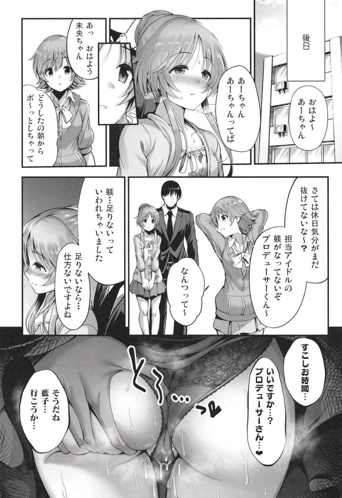 バニー藍子をえっちに躾ける本 27ページ
