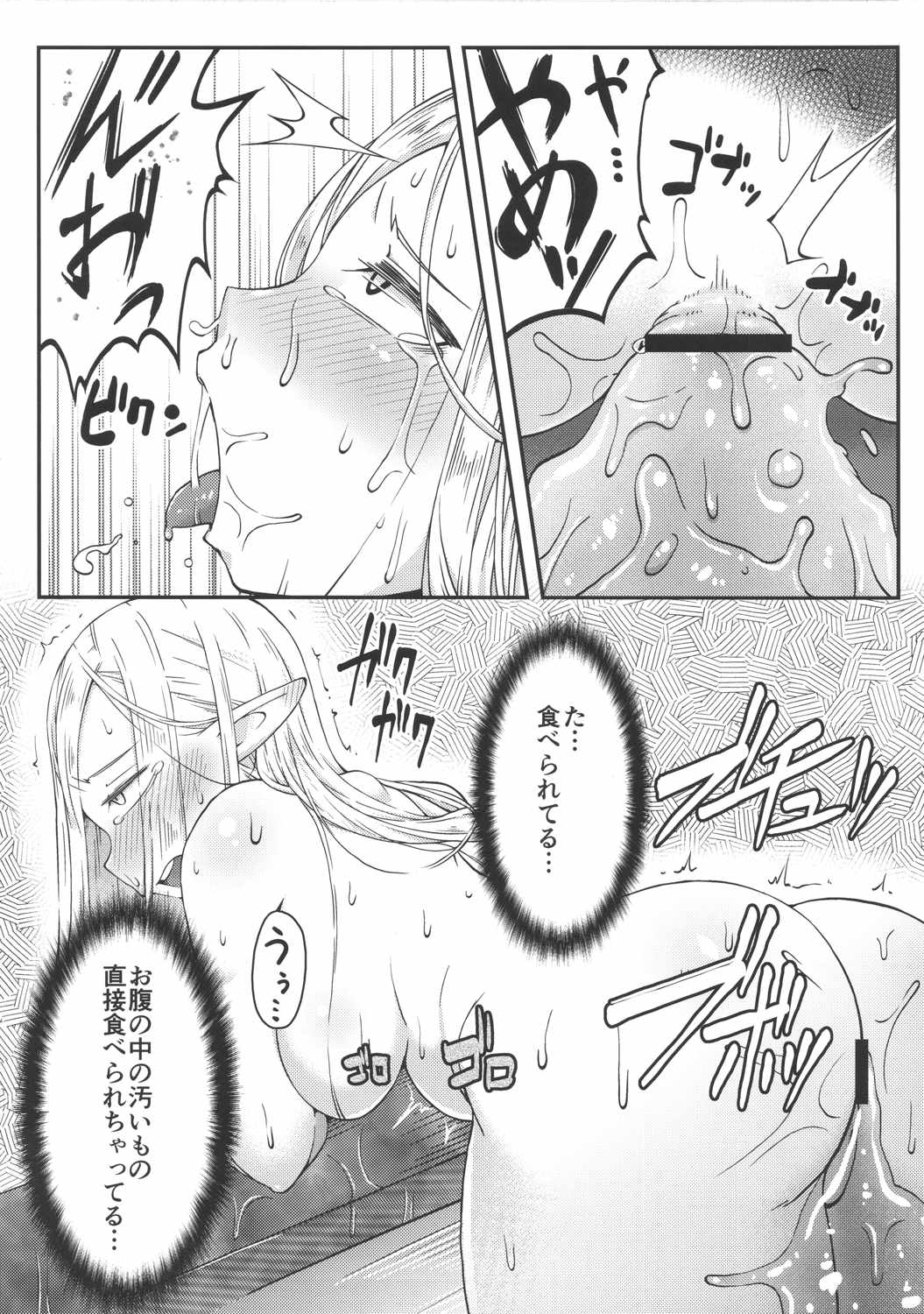 ダンジョンクッキング～マルシルのスライム添え～ 21ページ