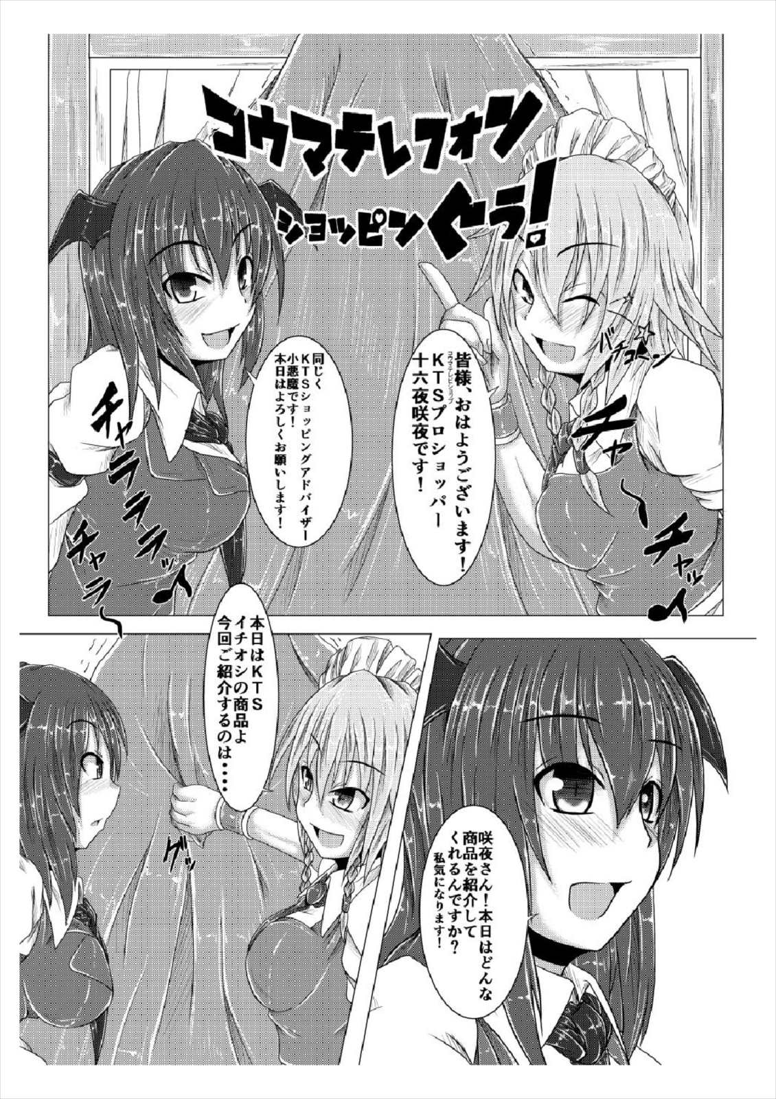 こうまテレフォンしょっぴんぐぅ！ 3ページ