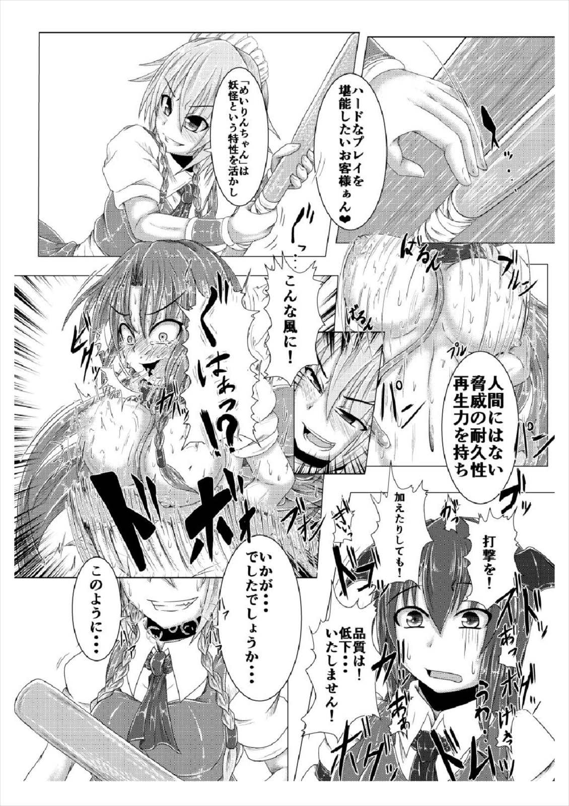 こうまテレフォンしょっぴんぐぅ！ 9ページ