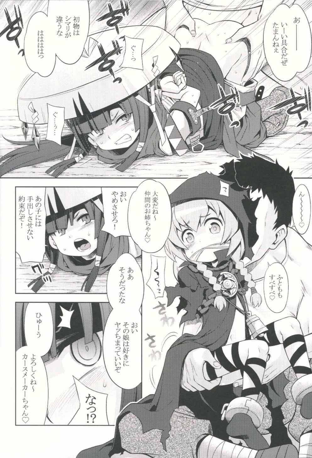 世界樹と不思議のあのね 3ページ