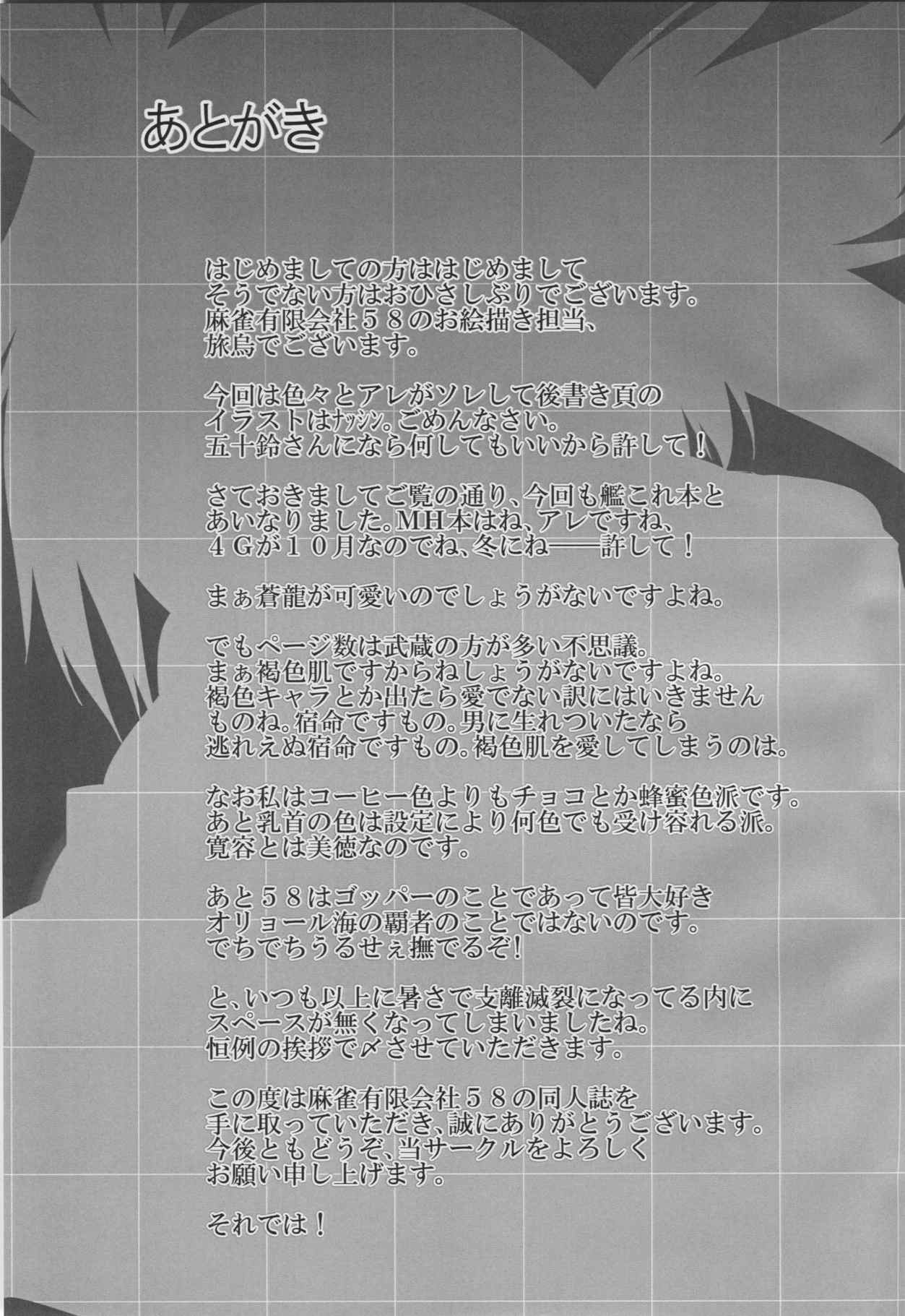 MUSASHIS工廠 22ページ