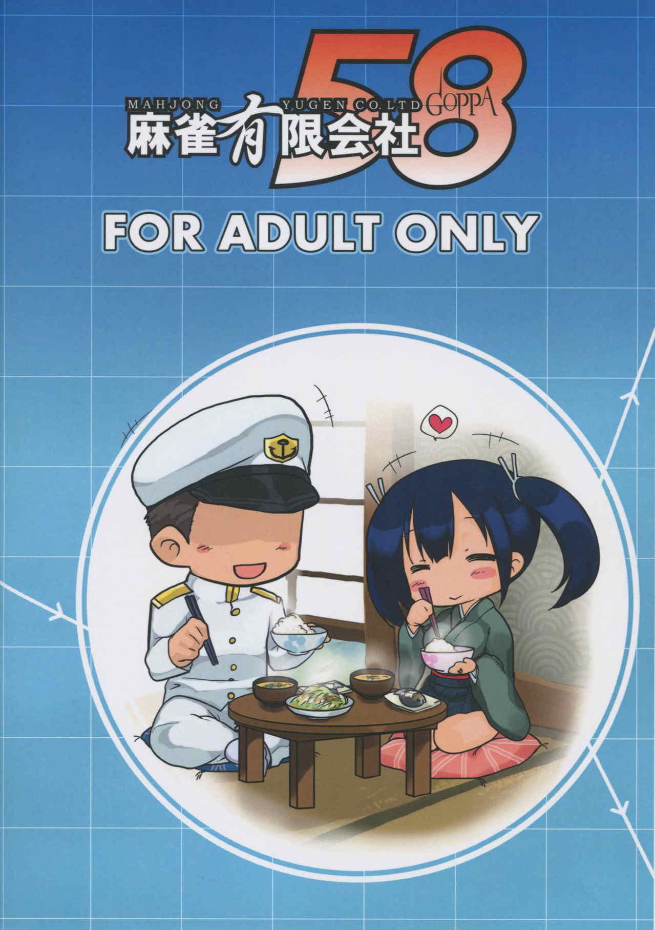 MUSASHIS工廠 24ページ