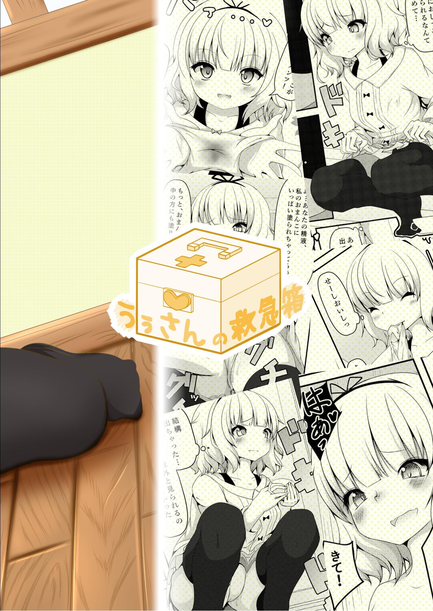 シャロちゃん!!おしっこのませて!! 21ページ