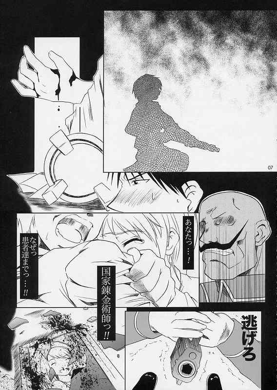 引鉄の代価 4ページ
