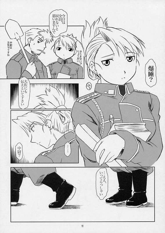 引鉄の代価 8ページ