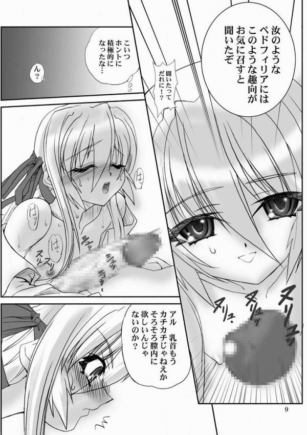 燻る魔道書 7ページ