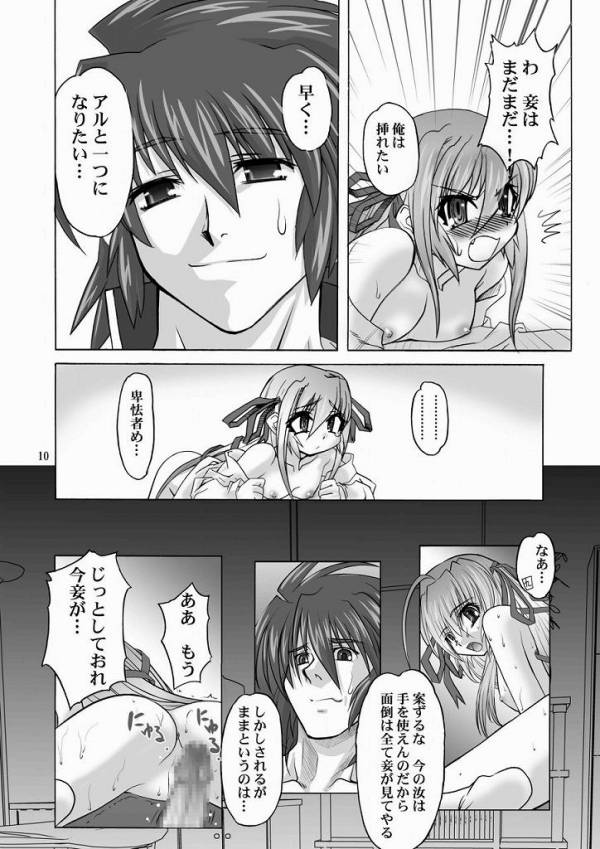 燻る魔道書 8ページ