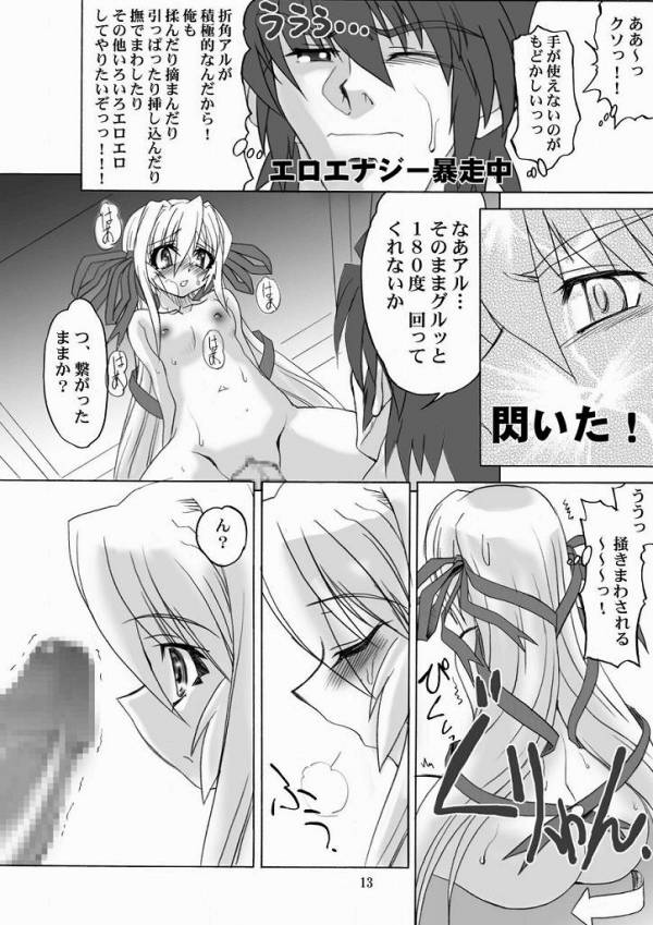 燻る魔道書 11ページ