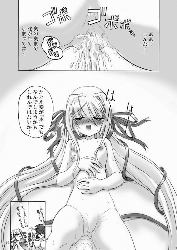 燻る魔道書 18ページ