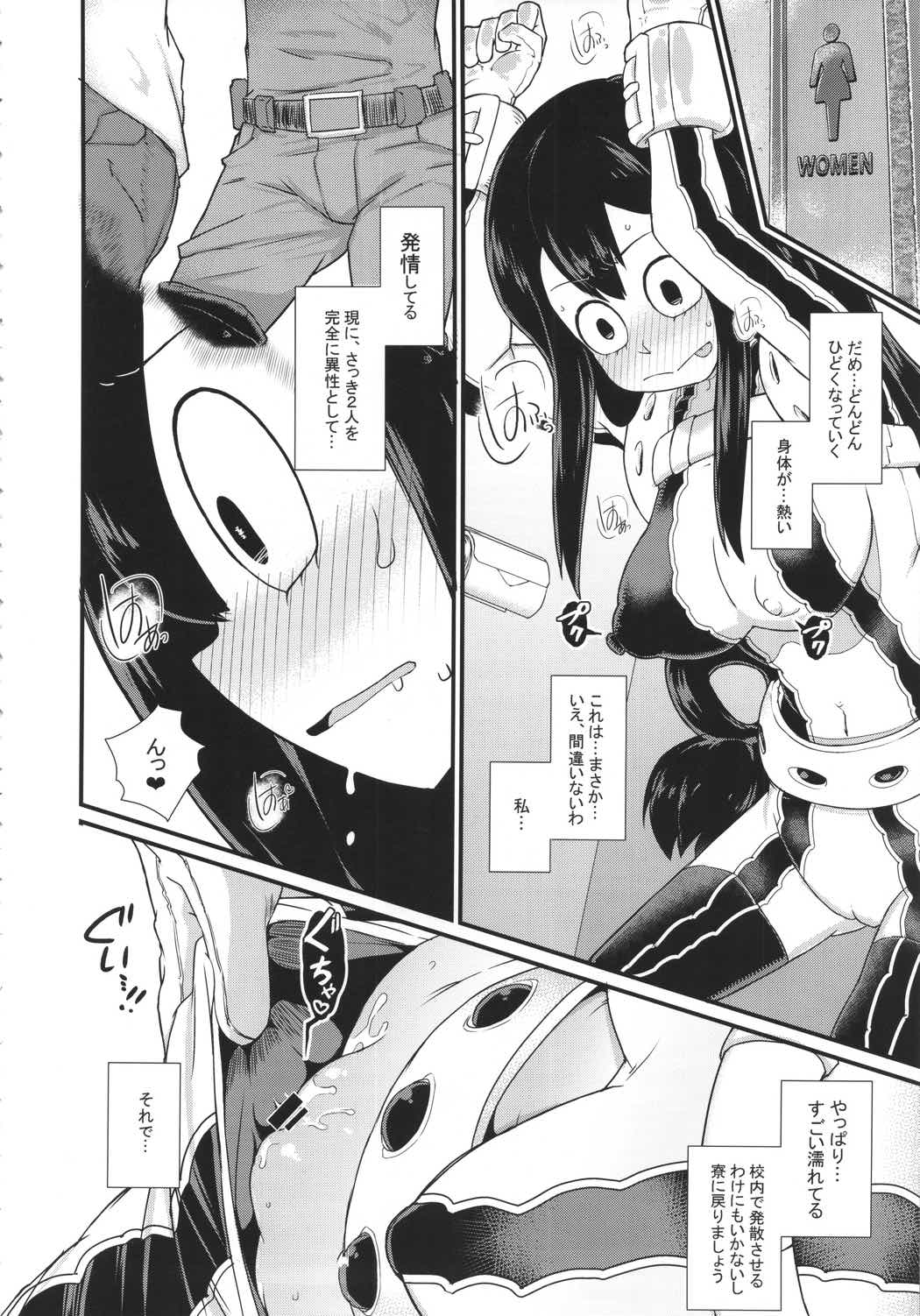 FROPPY 7ページ
