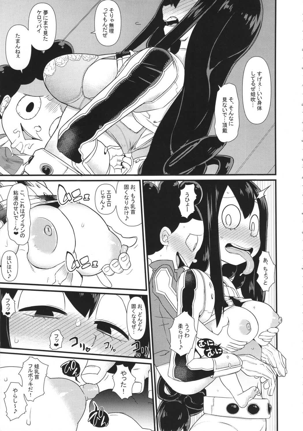 FROPPY 12ページ