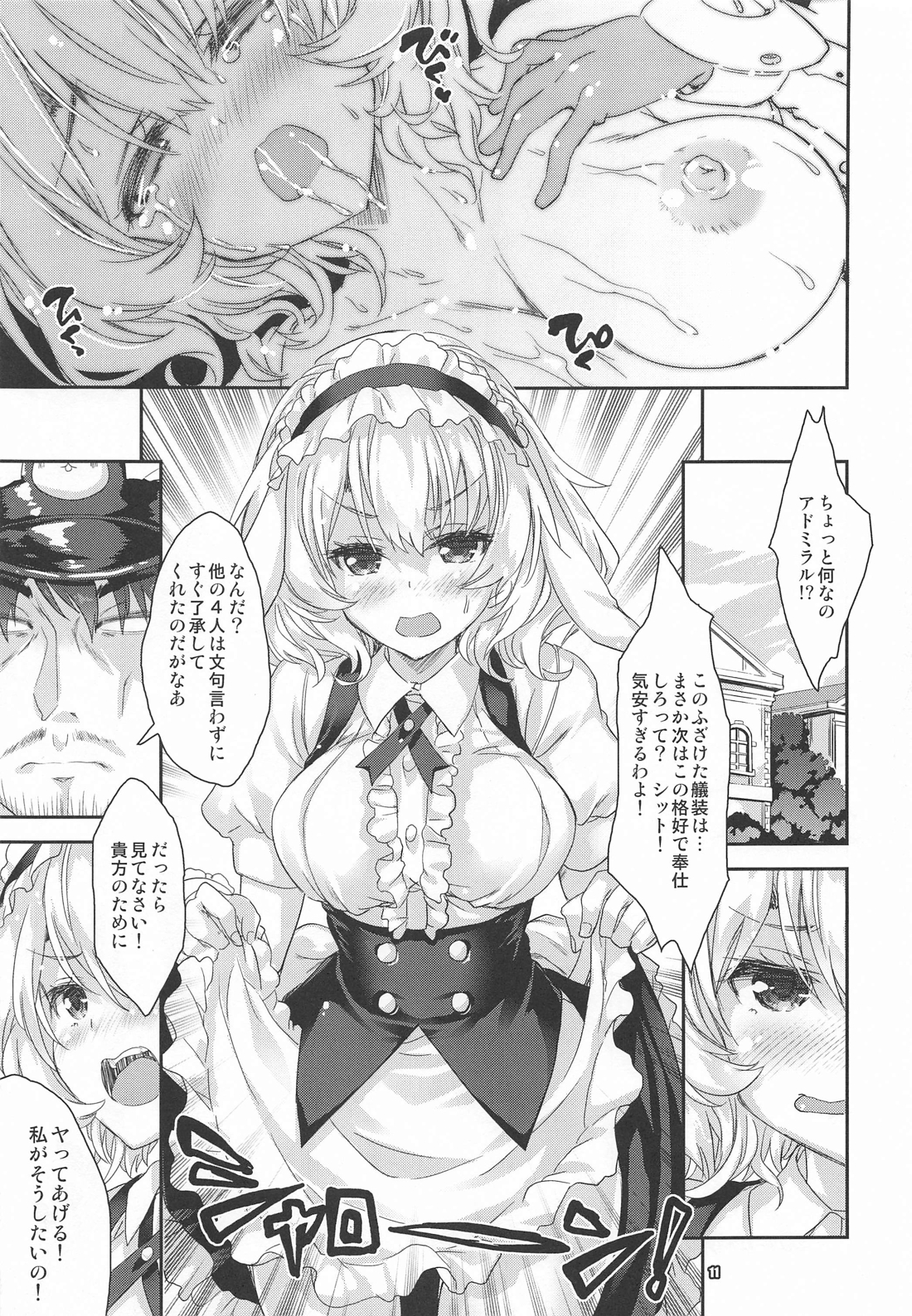 ご注文は金髪ショートで癖っ毛の子ですか？ 10ページ
