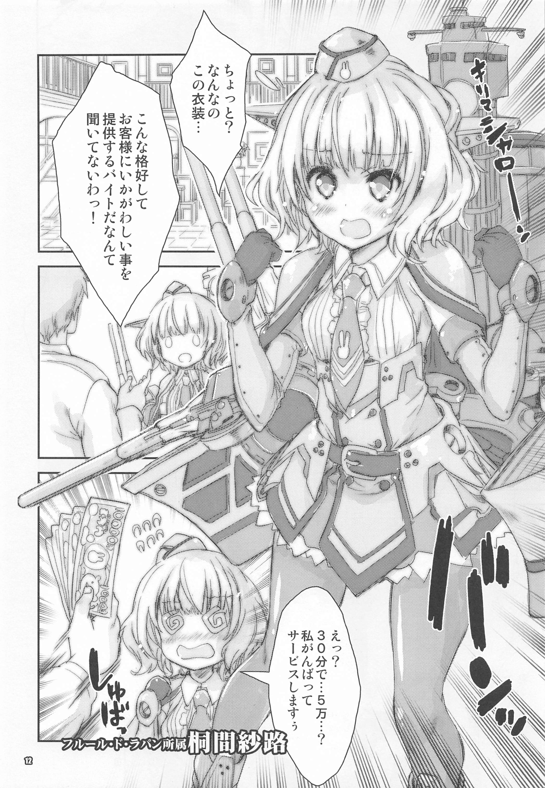 ご注文は金髪ショートで癖っ毛の子ですか？ 11ページ