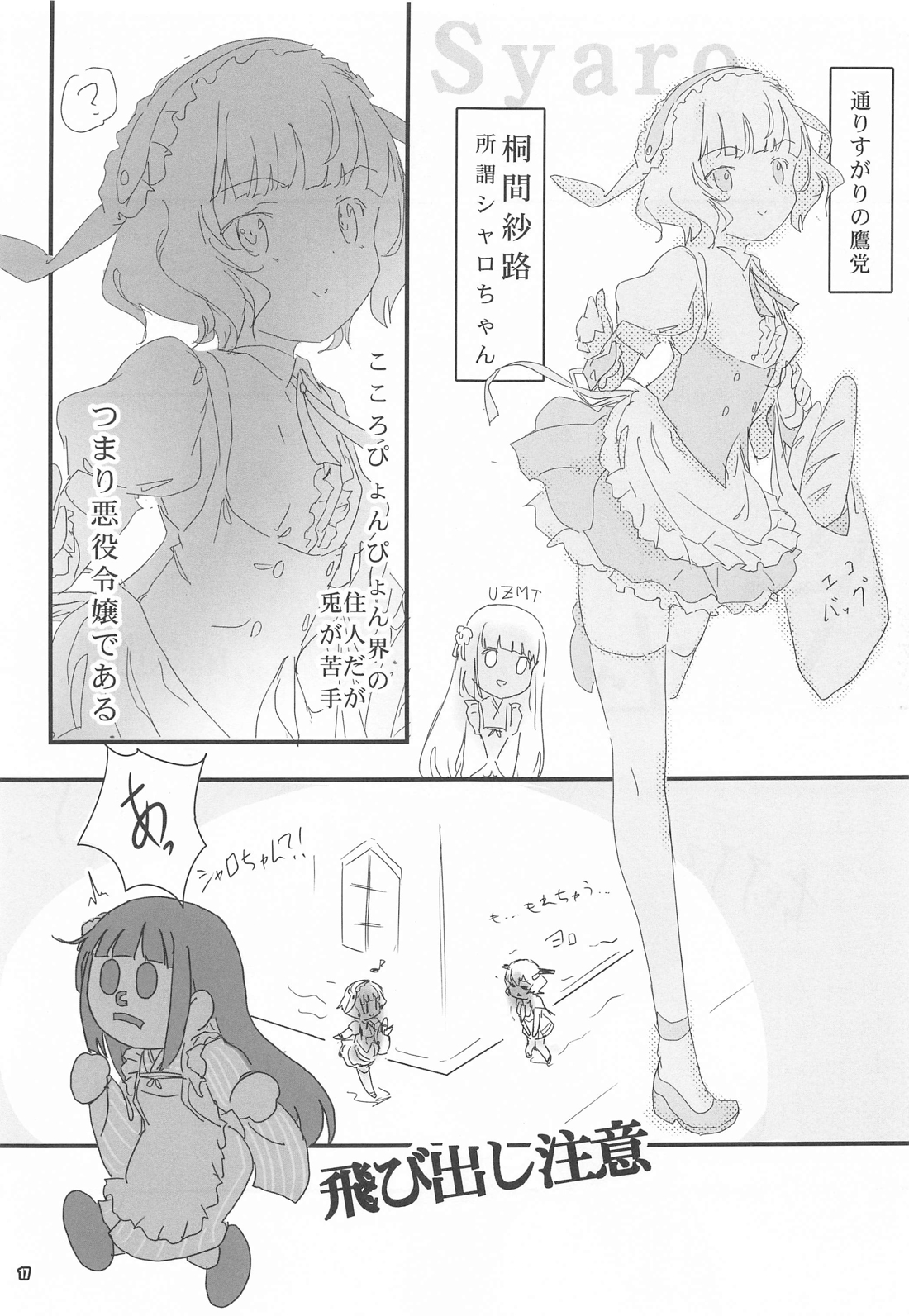 ご注文は金髪ショートで癖っ毛の子ですか？ 16ページ