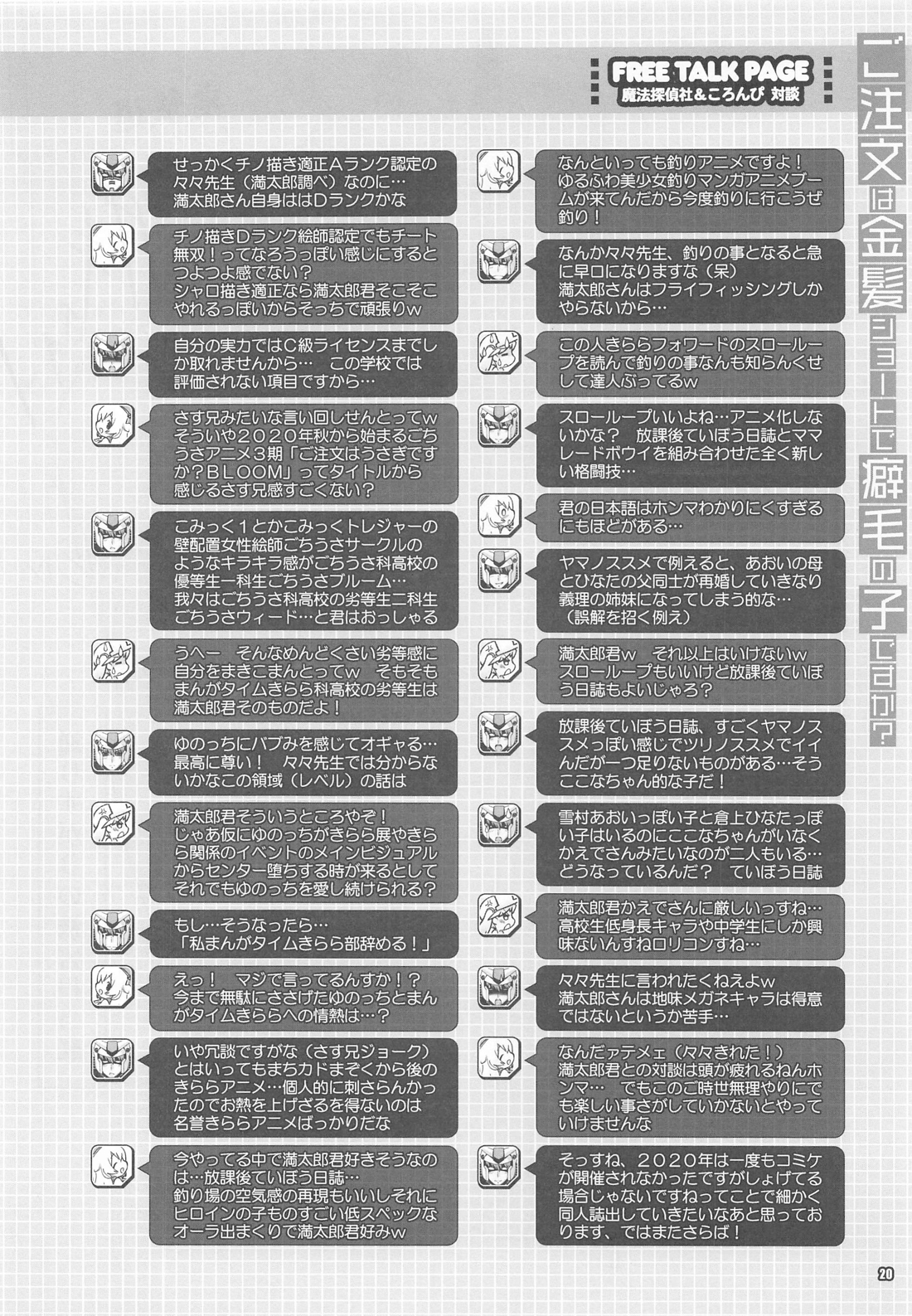 ご注文は金髪ショートで癖っ毛の子ですか？ 19ページ