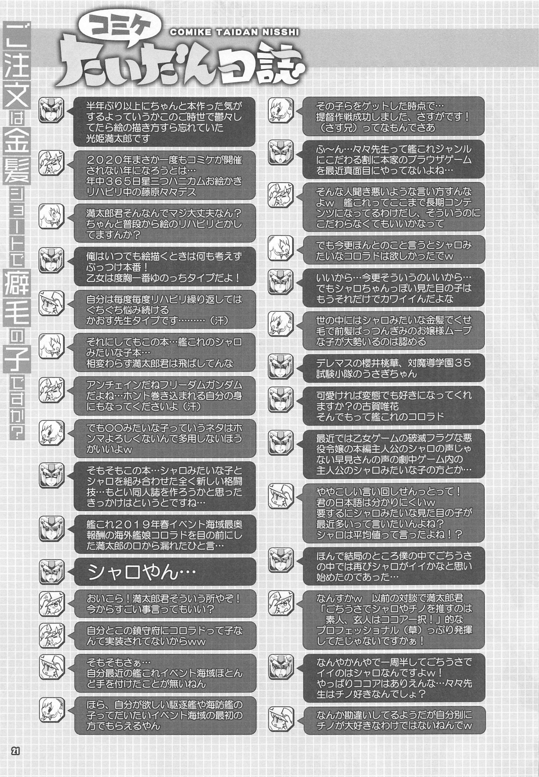 ご注文は金髪ショートで癖っ毛の子ですか？ 20ページ