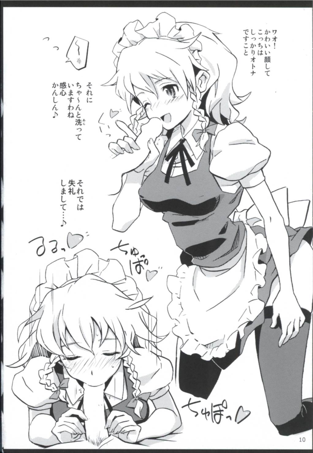まとめて都合がいい! 10ページ