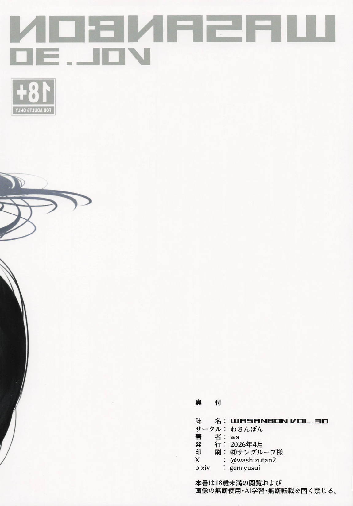 WASANBON vol.30 40ページ
