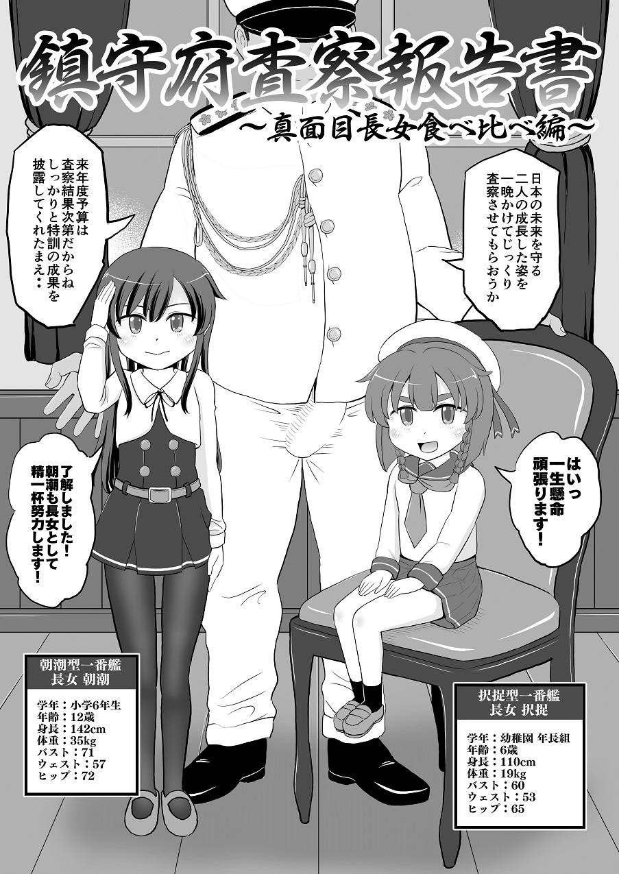 鎮守府査察報告書_真面目長女食べ比べ編 1ページ