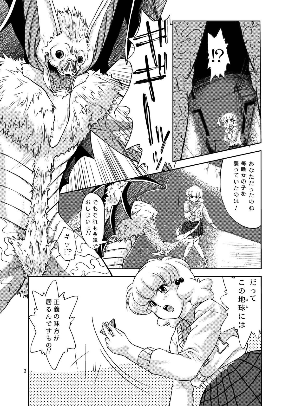 翼娘。2 3ページ