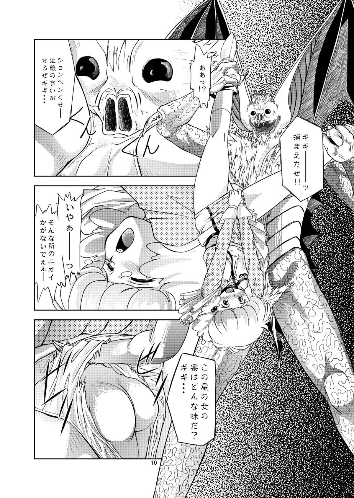 翼娘。2 10ページ