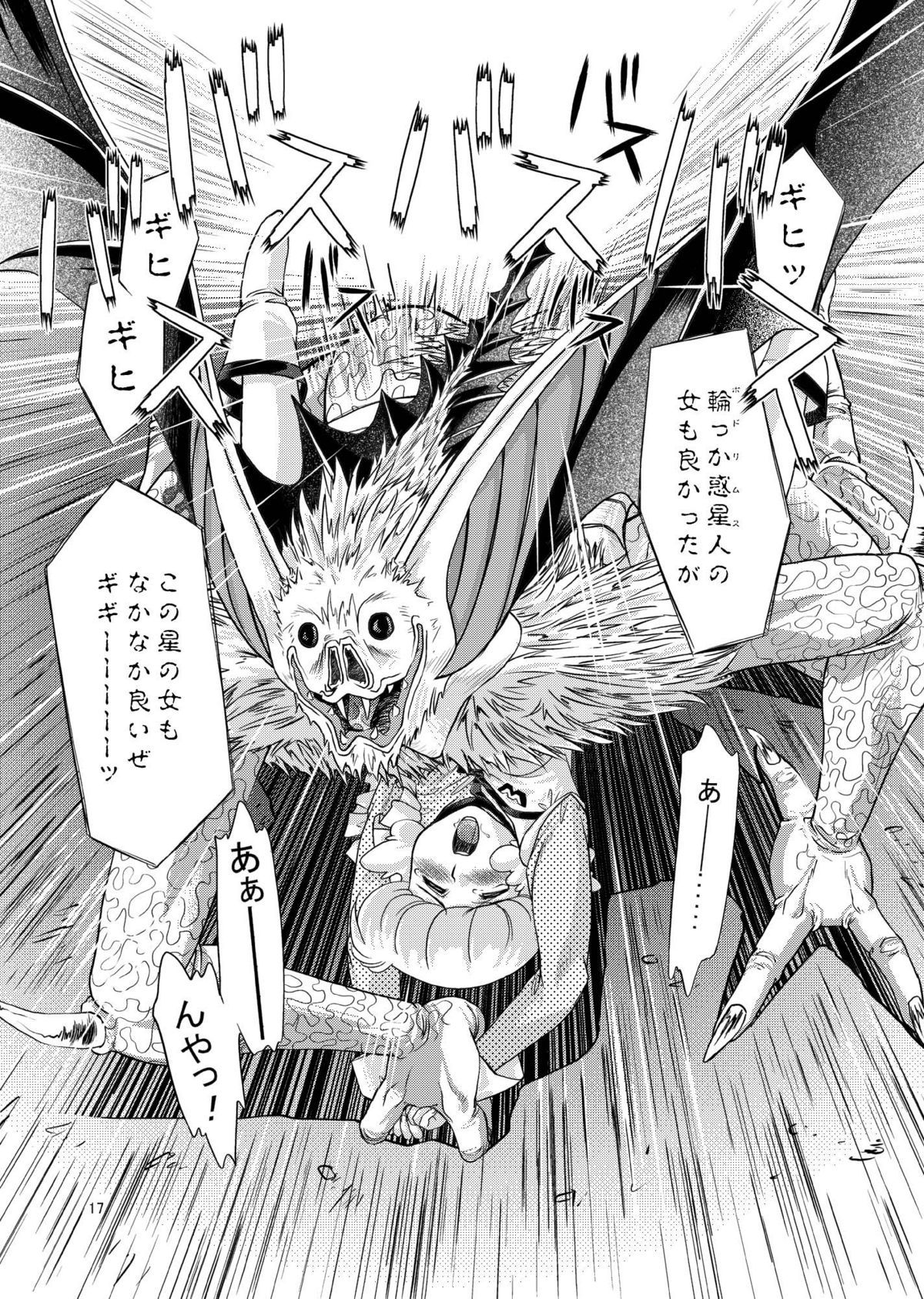 翼娘。2 17ページ