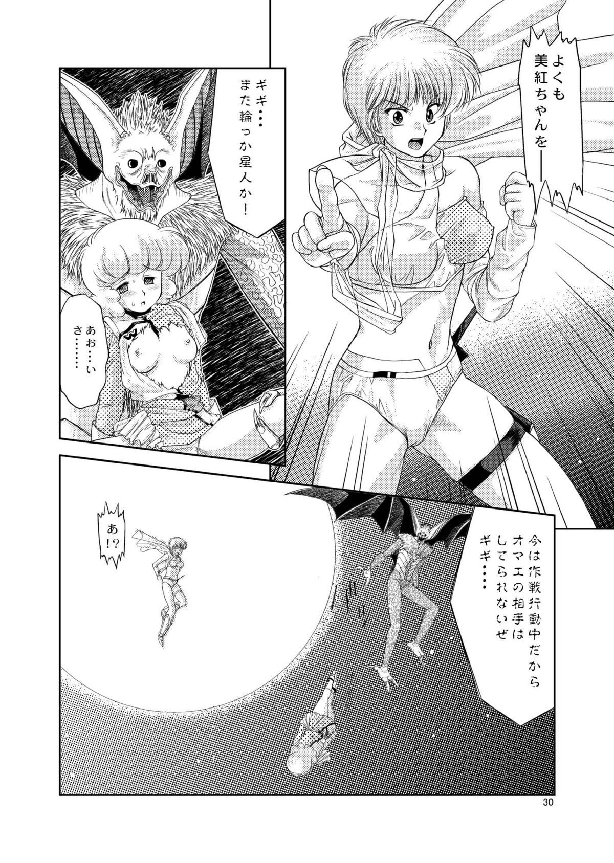 翼娘。2 30ページ