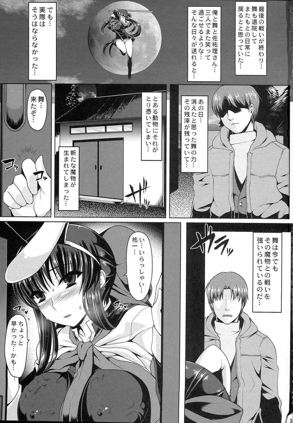 穴る舞 獣 2ページ