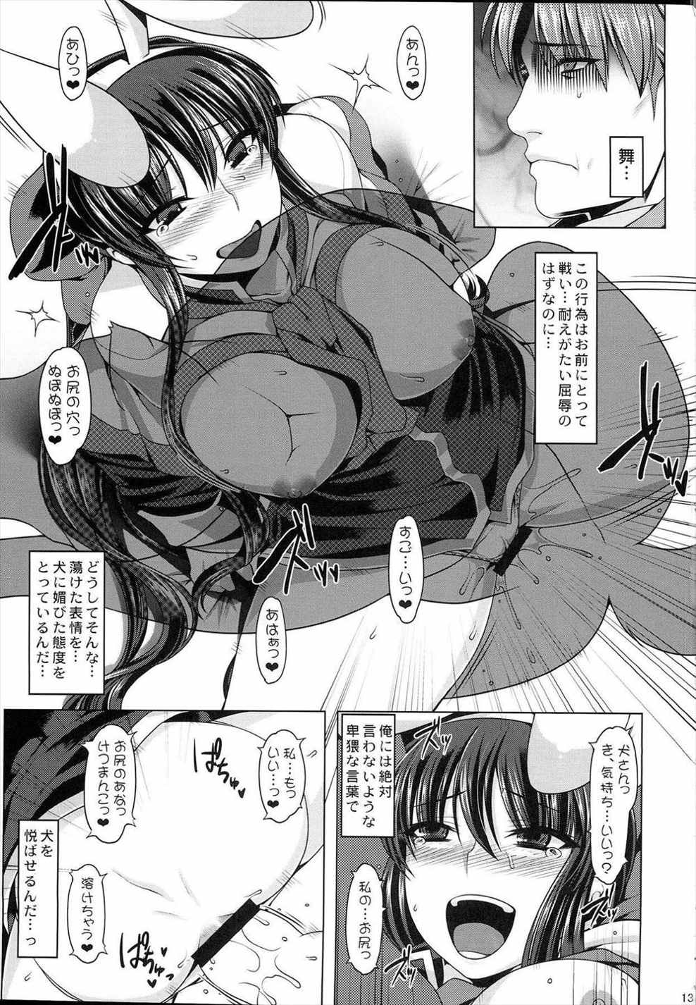 穴る舞 獣 11ページ