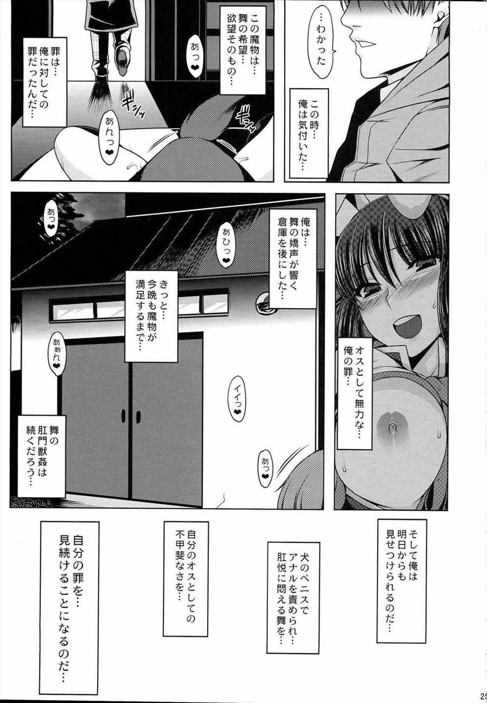 穴る舞 獣 23ページ