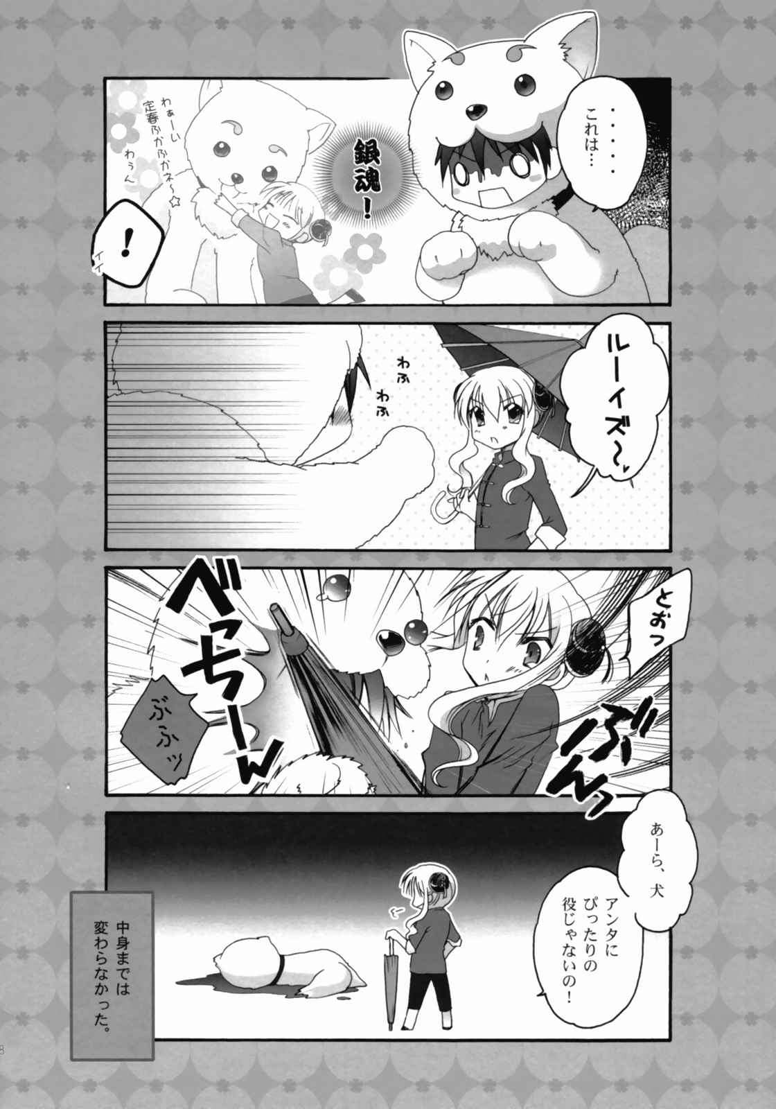 magic of voice 7ページ