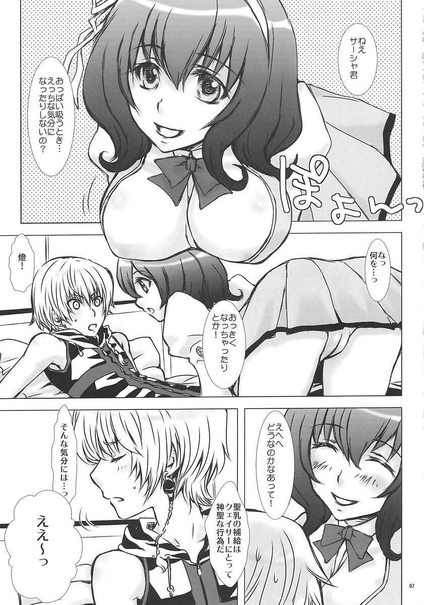 ましゅまろ♡っぱい ソーマ味 6ページ