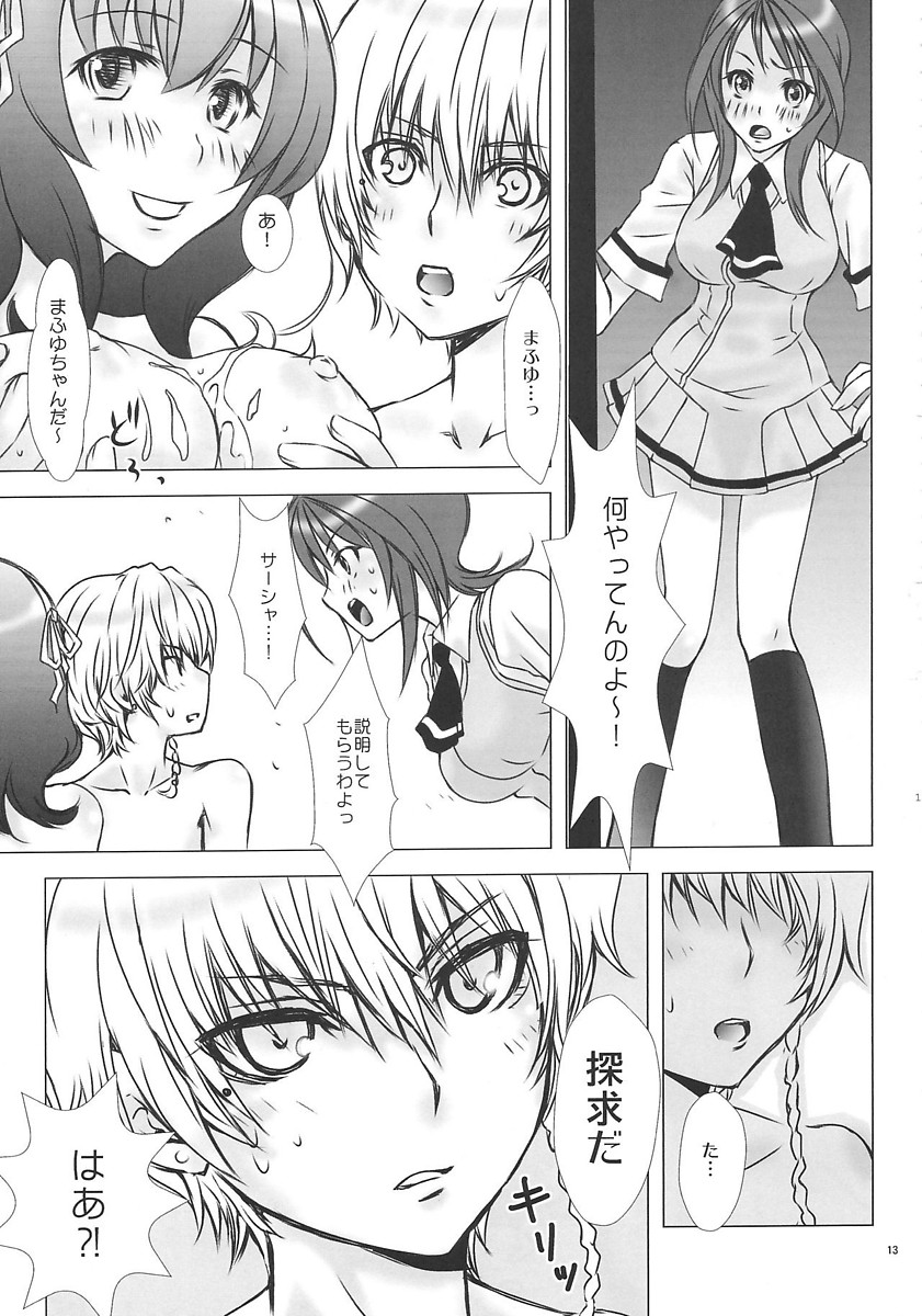 ましゅまろ♡っぱい ソーマ味 12ページ