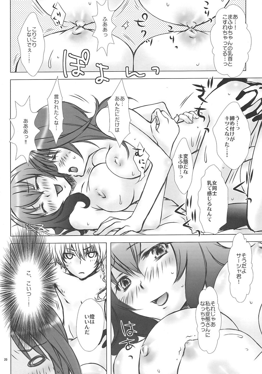 ましゅまろ♡っぱい ソーマ味 19ページ