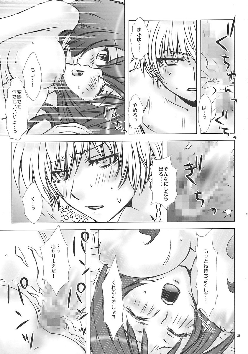 ましゅまろ♡っぱい ソーマ味 20ページ