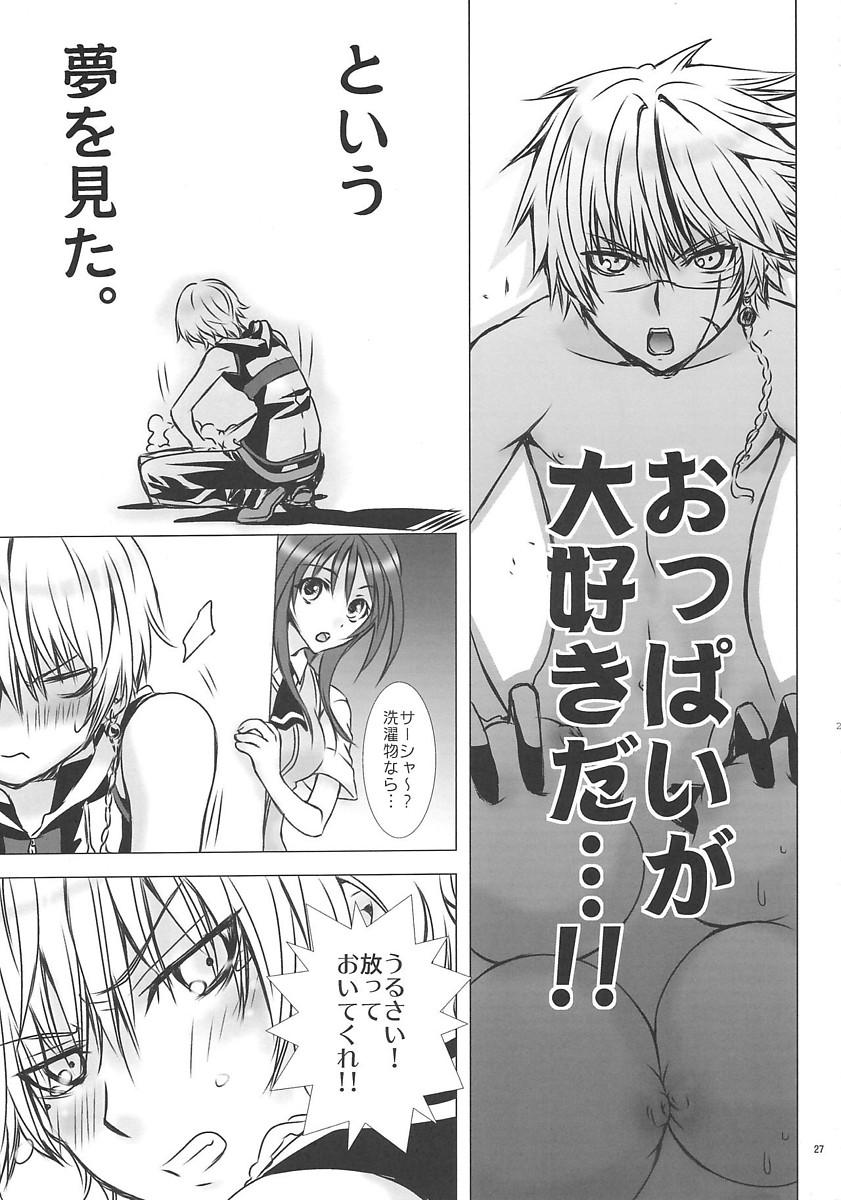 ましゅまろ♡っぱい ソーマ味 26ページ