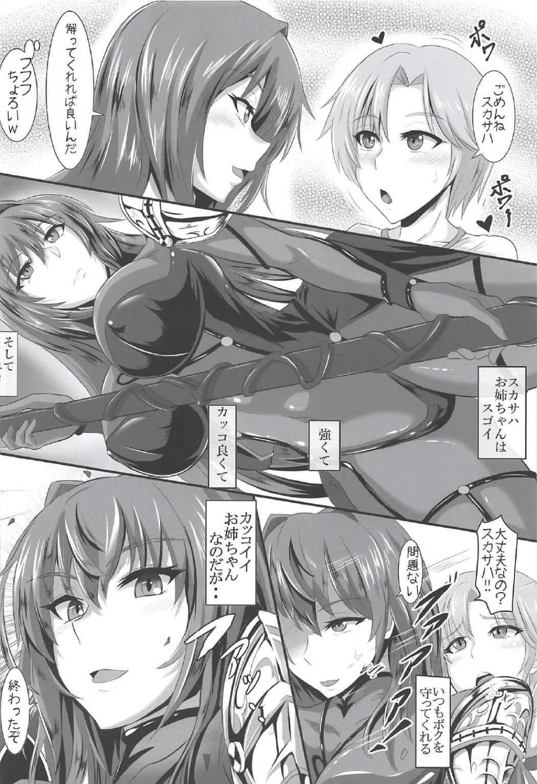 スカサハ師匠おねショタ本 3ページ