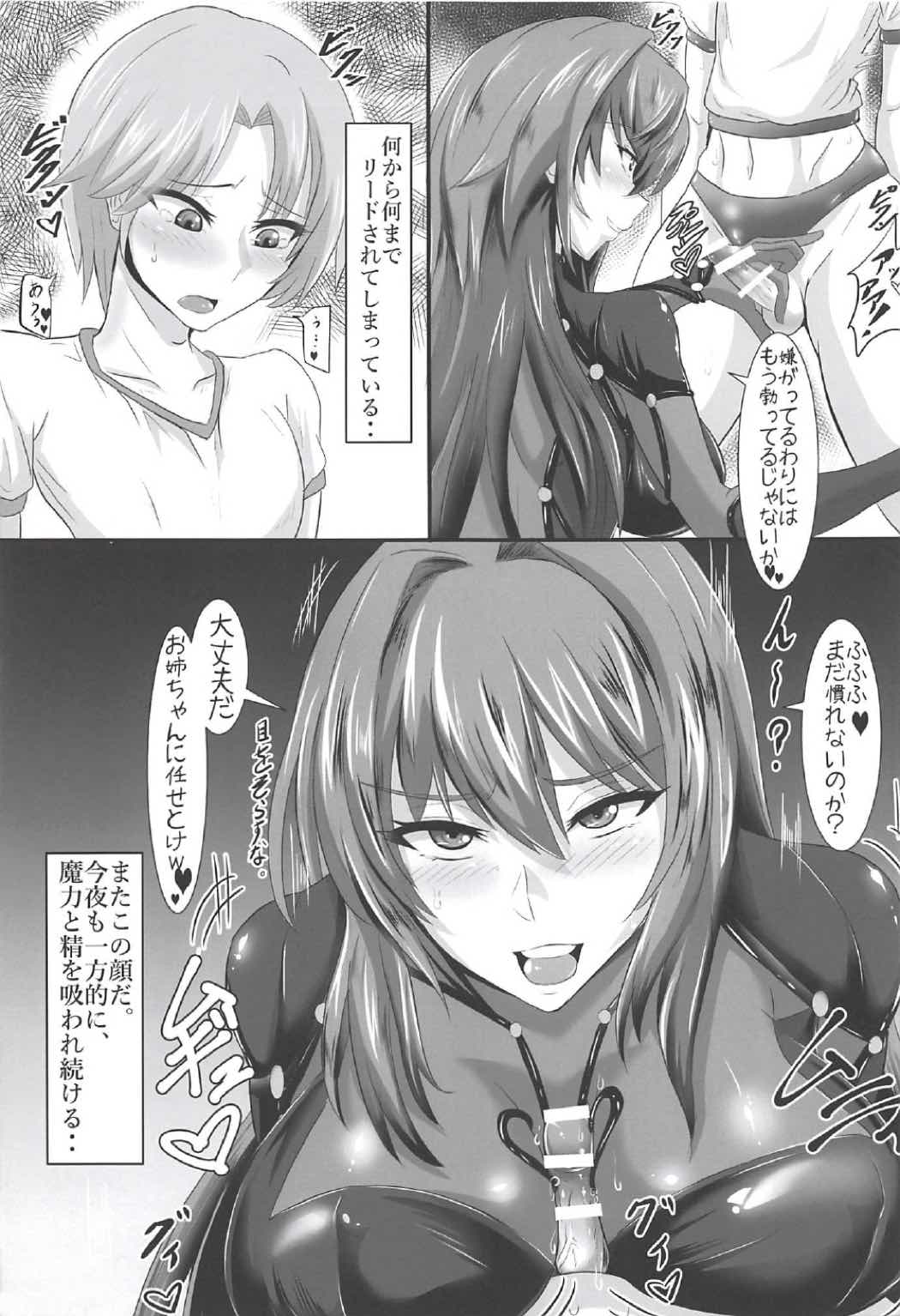 スカサハ師匠おねショタ本 4ページ