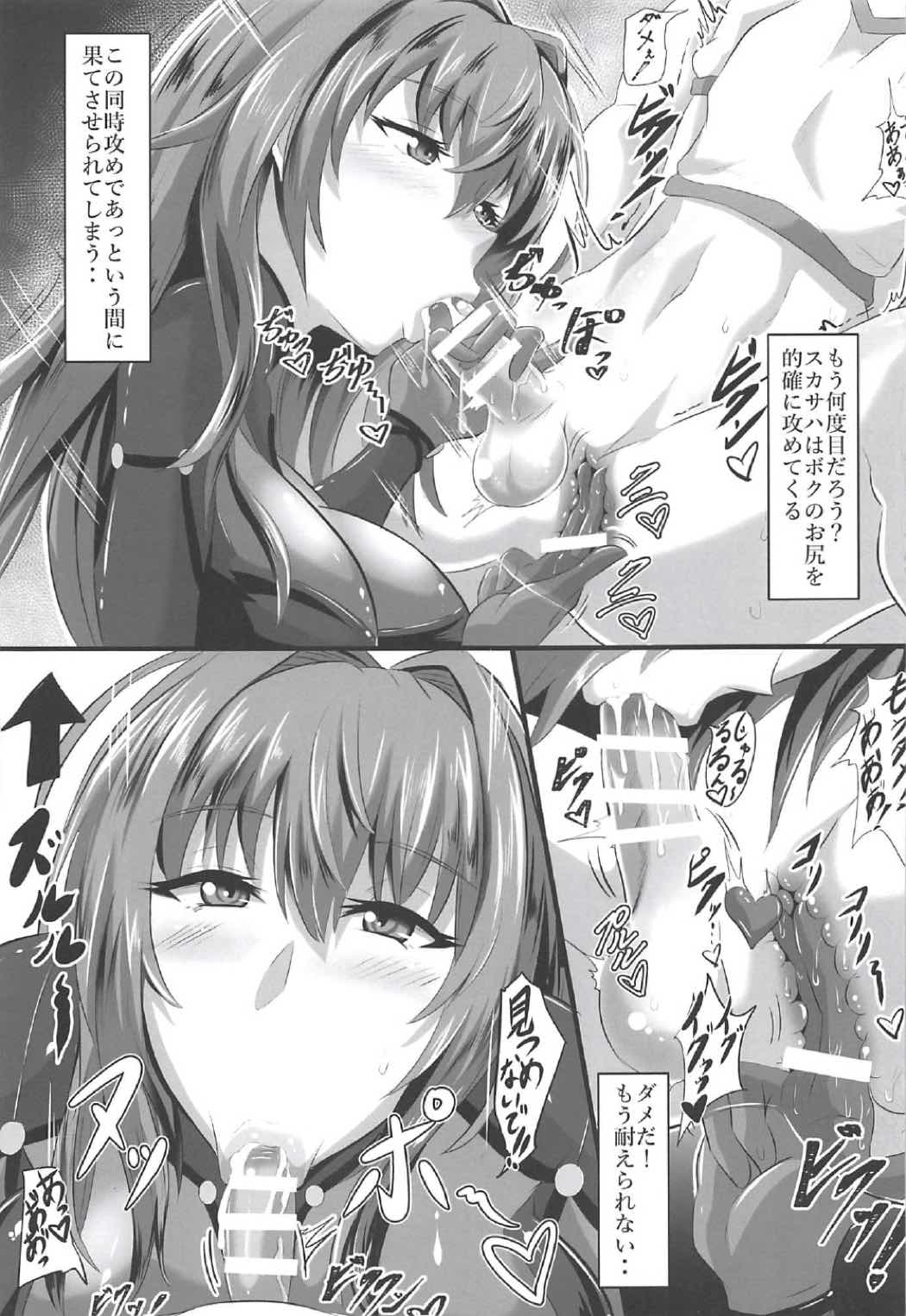 スカサハ師匠おねショタ本 6ページ