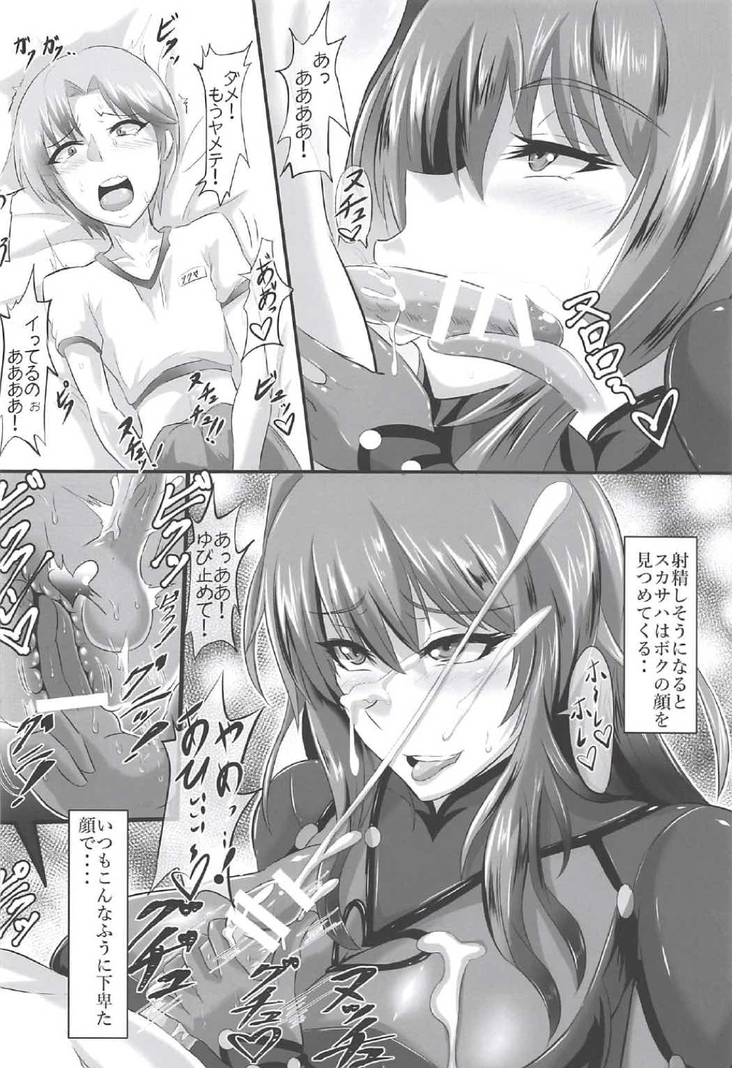 スカサハ師匠おねショタ本 7ページ