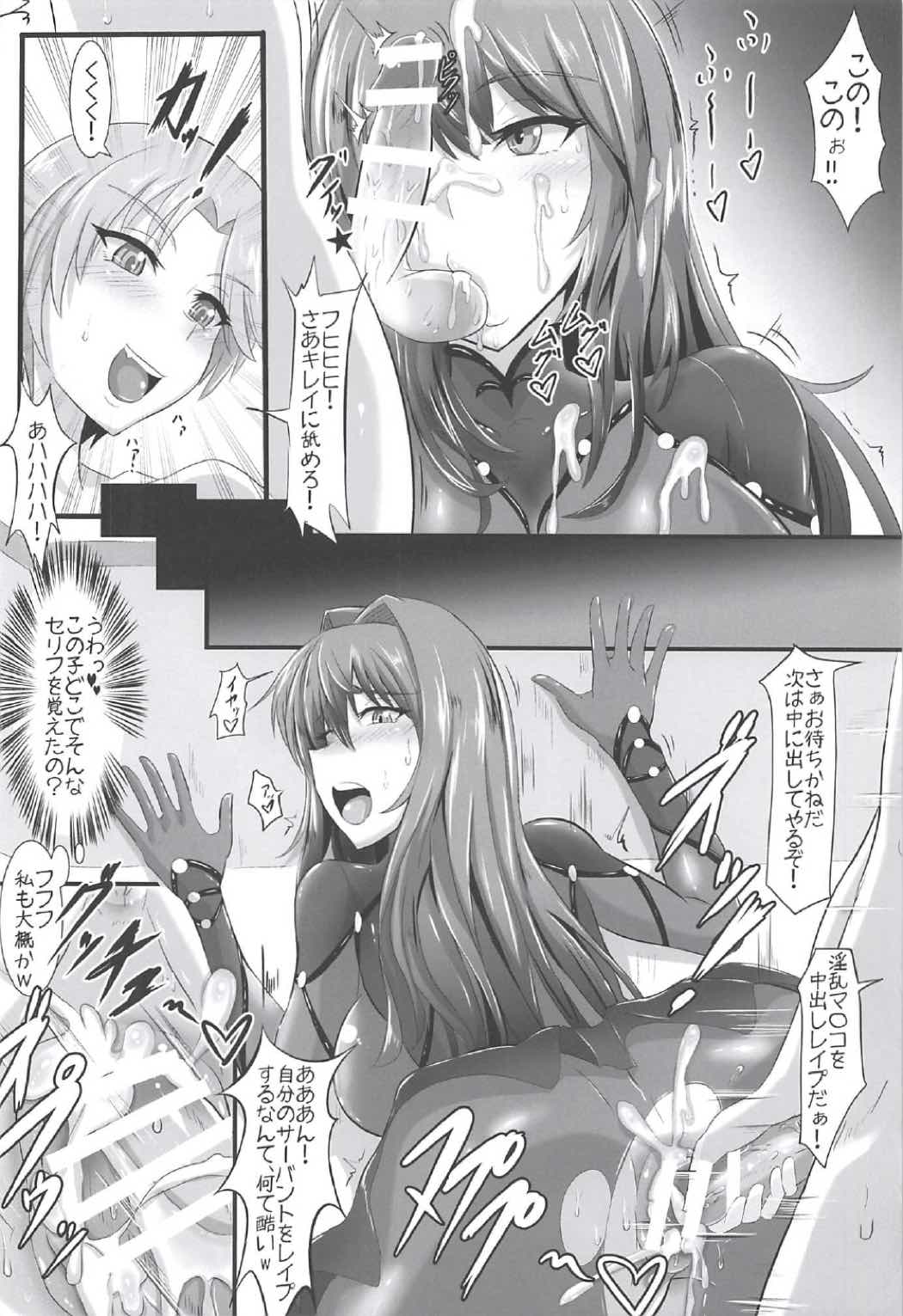 スカサハ師匠おねショタ本 13ページ